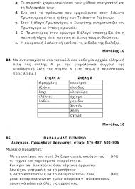Οι πανελλαδικές εξετάσεις συνεχίζονται σήμερα με τους μαθητές των γενικών λυκείων (γελ). Panelladikes Ta 8emata Se Arxaia Kai Ma8hmatika In Gr