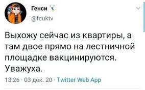 Массовая вакцинация от коронавируса в россии набирает обороты, ведь прививка —лучшая защита. Prikoly Pro Koronavirus I Vakcinaciyu Ololo Smeshnye Kartinki I Veselye Istorii