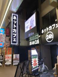ポパイ ネットカフェ 看板 スタッフのアルバイト・バイト・パートを探すなら【タウンワーク】。さまざまな求人キーワードから、あなたにピッタリのアルバイト・バイトが見つかる!ポパイ ネットカフェ 看板 スタッフのお仕事探しは業界トップクラスの求人数を誇る【タウンワーク】をご. ãƒãƒƒãƒˆã‚«ãƒ•ã‚§ Gran Customaå·å´Žåº—ã«è¡Œã£ã¦ã¿ãŸ åƒæ­³ãƒ–ãƒ­ã‚°