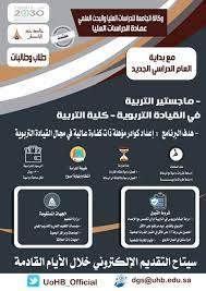 جامعة حفر الباطن تعلن نتائج مطابقة وثائق المتقدمين لمسابقه الوظيفيه 2157 الخدمه المدنيه تعلن اسماء(14) من المتقدمين على الوظائف الهندسية Ø¬Ø§Ù…Ø¹Ø© Ø­ÙØ± Ø§Ù„Ø¨Ø§Ø·Ù† Ø¹Ù„Ù‰ ØªÙˆÙŠØªØ± ÙŠØ³Ø± Ø¹Ù…Ø§Ø¯Ø© Ø§Ù„Ø¯Ø±Ø§Ø³Ø§Øª Ø§Ù„Ø¹Ù„ÙŠØ§ ÙÙŠ Ø¬Ø§Ù…Ø¹Ø© Ø­ÙØ± Ø§Ù„Ø¨Ø§Ø·Ù† Ø§Ù„Ø¥Ø¹Ù„Ø§Ù† Ø¹Ù† ÙØªØ­ Ø¨Ø±Ù†Ø§Ù…Ø¬ Ù…Ø§Ø¬Ø³ØªÙŠØ± Ø§Ù„ØªØ±Ø¨ÙŠØ© ÙÙŠ Ø§Ù„Ù‚ÙŠØ§Ø¯Ø© Ø§Ù„ØªØ±Ø¨ÙˆÙŠØ© Ù„Ù„Ø·Ù„Ø§Ø¨ ÙˆØ§Ù„Ø·Ø§Ù„Ø¨Ø§Øª Ø§Ø¹ØªØ¨Ø§Ø±Ø§ Ù…Ù† Ø¨Ø¯Ø§ÙŠØ© Ø§Ù„Ø¹Ø§Ù… Ø§Ù„Ø¯Ø±Ø§Ø³ÙŠ Ù¡Ù¤Ù¤Ù  Ù¡Ù¤Ù¤Ù¡ Ù‡Ù€ ÙˆØ³ÙŠØªÙ…