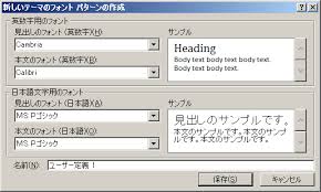 Excelのデフォルトフォントを一括で変更する方法 テーマのフォント Excelテンプレート シラベルノート