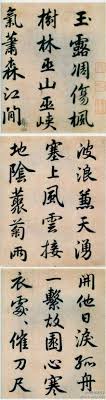 元赵孟頫行书 杜甫秋兴八首 局部 此书用笔细腻 结体端庄秀逸 笔圆墨润 筋丰骨健 给人以神定气闲 虚和宛朗的美感 上海博物馆藏 chinese calligraphy japanese calligraphy painting chinese art