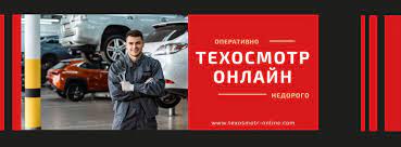 Официальное прохождение техосмотра онлайн для вашего тс! Texosmotr Online Home Facebook