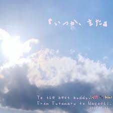 いつか、また - Single | ふた丸(Futamaru) | Futamaru