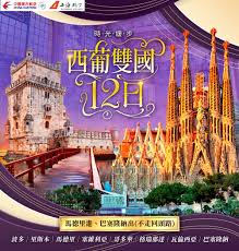 全球傳奇】時光緩步~西葡雙國12日-暢遊8大名城、波多酒窖品酒、著名宮殿巡禮(馬德里、塞維利亞、格瑞納達) 20260221  -【華泰旅遊-喜美旅行社】團體旅遊.旅行.Travel趣～