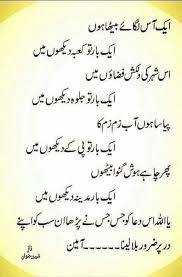 Quran Ki Fazilat Poetry - Nusagates