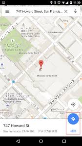 Googleカレンダー Android版で場所を登録して地図を表示し Googleマップと連携して目的地までナビをする方法 アンドロイドラバー