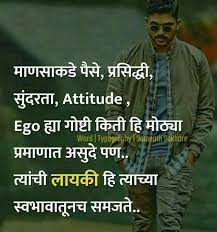 Marathi status on life attitude. Pin By Varsha Bhekat On Marathi Quotes Attitude Status Attitude Status Girls Good Thoughts Quotes