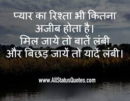 Best cute short love quotes/status. Hindi Love Status For Whatsapp Facebook Short Hindi Love Quotes