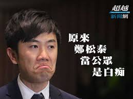 Jul 08, 2021 · 人生馬拉松 浙江比美國危險？ 看到一則網民帖子，很值得施政者深思：「同一天放出來的政策：從. åŽŸä¾†é„­æ¾æ³°ç•¶å…¬çœ¾æ˜¯ç™½ç—´ è¶…è¶Šæ–°èžç¶²
