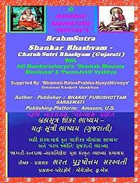 Brahmsutra Shankar Bhashyam Chatuh Sutri Bhashyam Language Gujarati India Brahmsutra Shankar Bhashyam Gujara In 2020 Kindle Reading Reading Apps Kindle Books