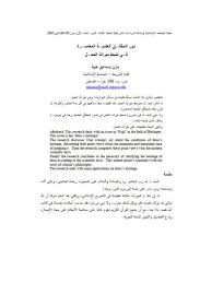 المكان الذي تعتد فيه المتوفى عنها زوجها ومدى جواز خروجها منه مازن إسماعيل هنية ØªØ­Ù…ÙŠÙ„ ÙƒØªØ§Ø¨ Ø¯ÙˆØ± Ø§Ù„Ø­Ù‚Ø§Ø¦Ù‚ Ø§Ù„Ø¹Ù„Ù…ÙŠØ© Ø§Ù„Ù…Ø¹Ø§ØµØ±Ø© ÙÙŠ Ø¶Ø¨Ø· Ù…ÙŠØ±Ø§Ø« Ø§Ù„Ø­Ù…Ù„ Ù„ Ù…Ø§Ø²Ù† Ø¥Ø³Ù…Ø§Ø¹ÙŠÙ„ Ù‡Ù†ÙŠØ© Pdf