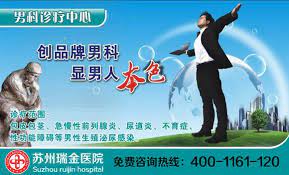 苏州瑞金男科24小时电话 400 1161 120 qq 1208000555 地址 苏州吴中区迎春南路191号专家领衔 技术精湛保疗效苏州瑞金男科拥有一支以专业 权威着称的临床专业队伍 技术力量雄厚 医 教 研 管全面发展 苏州瑞金男科设施齐 poster movie posters movies