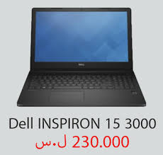 الكمبيوتر المحمول الجديد طراز inspiron 15 3000 المتوفر بشاشة لمس. Ø³Ø¹Ø± ÙˆÙ…ÙˆØ§ØµÙØ§Øª ÙˆØµÙˆØ± Ù„Ø§Ø¨ ØªÙˆØ¨ Dell Inspiron 15 3000 Ø£Ø³Ø¹Ø§Ø± Ø§Ù„Ù„Ø§Ø¨ØªÙˆØ¨Ø§Øª ÙÙŠ Ø³ÙˆØ±ÙŠØ§ Laptop Syria