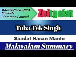 Toba Tek Singh Malayalam Summary 2nd Semester Zeitgeist Calicut University Youtube