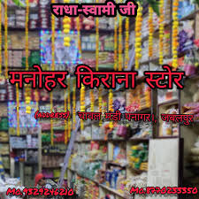 Profile for Manohar kirana stores