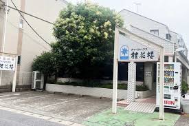 相葉 雅紀 実家