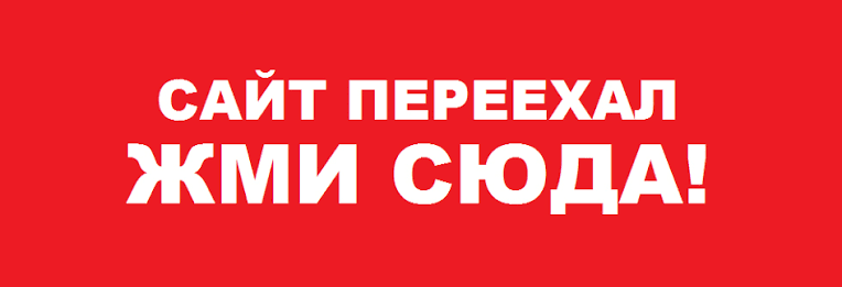Внимание!Данный сайт переходит на новый адрес  http://sch5.zhodino-edu.gov.by/