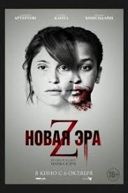 новая эра Z смотреть онлайн бесплатно в хорошем качестве Hd Film Novaya Era Z 2016 Plakaty S Filmami Poster Filma Filmy