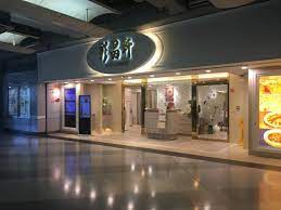 Elementary i (second edition) 博雅汉语·初级起步篇 i. å½©æ™¶è½© å…ƒæœ— é¦™æ¸¯ é¤åŽ… ç¾Žé£Ÿç‚¹è¯„ Tripadvisor