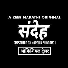 Sandeha Official Trailer Karthik Subbaraj A Zee5 Marathi Original Streaming Now On Zee5 Youtube