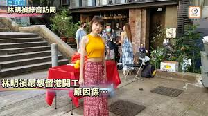 國籍 馬來西亞 出世 1990年6月1號 （31歲） 馬來西亞 檳城 職業: æž—æ˜Žç¦Ž Explore