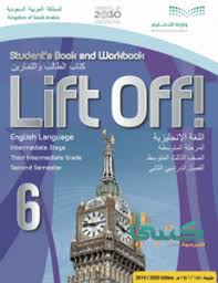 كتاب الانجليزي Lift Off 6 ثالث متوسط الفصل الدراسي الثاني ف2 1441 Intermediate Grades Workbook Learning