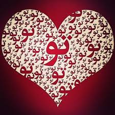 Image result for ‫تو‬‎