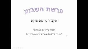הפרשה פותחת בדיני טהרת המת מהטומאה הנובעת. ×ª×§×¦×™×¨ ×¤×¨×©×ª ×—×•×§×ª Youtube