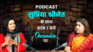 सुप्रिया श्रीनेत ने दिल्ली चुनाव और गांधी परिवार पर किए कैसे बड़े खुलासे -  Oneindia Hindi