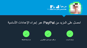 هل صليت على حبيبنا رسول الله (الهم صل على محمد و على اله و صحبه وسلم)اصدقائي فضلا و ليس امرا اتمنى منكم ان. ÙƒÙ„ Ù…Ø§ ØªØ±ÙŠØ¯ Ù…Ø¹Ø±ÙØªÙ‡ Ø¹Ù† Ø§Ø³ØªØ®Ø¯Ø§Ù… Ù…ÙˆÙ‚Ø¹ Ø¨Ø§ÙŠ Ø¨Ø§Ù„ Paypal Ù…Ø¯ÙˆÙ†Ø© Ù…Ø³ØªÙ‚Ù„