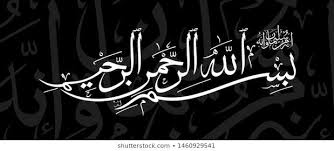 Bismillahirrahmanirrahim Bismillah In Arabic Calligraphy Text Copy And Paste Arabic Calligraphy Of Bismillah Written In Arabic Bismillahirrahmanirrahim It Means With The Name Of Allah The Forbeari Write Arabic Neon Signs Calligraphy