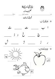 Sr Gulshan The City Nursery Ii Urdu First Term Worksheets For Playgroup Alphabet Worksheets Preschool Worksheets