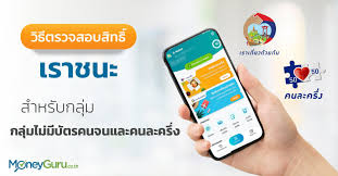 3,500 บาท ตลอดโครงการ (ใช้สิทธิได้ถึง 31 มี.ค.2564) เราชนะ : à¸§ à¸˜ à¸•à¸£à¸§à¸ˆà¸ªà¸­à¸šà¸ª à¸—à¸˜ à¸£ à¸šà¹€à¸‡ à¸™à¹€à¸£à¸²à¸Šà¸™à¸° à¸à¸¥ à¸¡à¹„à¸¡ à¸¡ à¸š à¸•à¸£à¸„à¸™à¸ˆà¸™à¹à¸¥à¸°à¸„à¸™à¸¥à¸°à¸„à¸£ à¸‡ Moneyguru Co Th