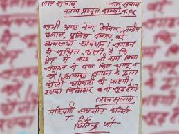 Naxal In Gumla; TPC Naxalites Posters Warning To Jharkhand Organization |  झारखंड: नक्सलियों ने चिपकाया पोस्टर, लिखा- इलाके में कोई भी काम संगठन के  बिना सहमति के की तो करेंगे ...