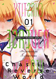 Chastity Reverse World - Manga série - Manga news