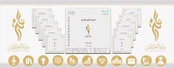 الإصدار الثالث من لائحة وأدلــة جائزة التعليم للتمي ز 1440هـ 2018م منتدى الإدارة العامة للتعليم بمنطقة القصيم بنين بنات