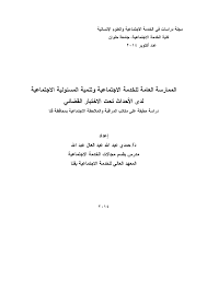 نتيجة كلية الخدمة الاجتماعية جامعة حلوان 2021. Ù…Ø²Ø¹Ø¬ Ù‚Ø³Ø±ÙŠ Ø§Ù„Ø´ÙØ±Ø© Ù…ÙƒØªØ¨ Ø®Ø¯Ù…Ø© Ø§Ø¬ØªÙ…Ø§Ø¹ÙŠØ© Ø­Ù„ÙˆØ§Ù† Usagborsa Net