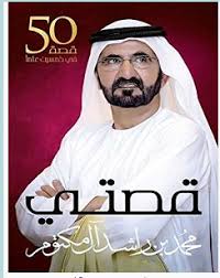 خالد بن محمد بن زايد آل نهيان. ØªØ­Ù…ÙŠÙ„ ÙƒØªØ§Ø¨ Ù‚ØµØªÙŠ Pdf Ù…Ø­Ù…Ø¯ Ø¨Ù† Ø±Ø§Ø´Ø¯ Ø¢Ù„ Ù…ÙƒØªÙˆÙ… ÙƒÙˆÙƒØ¨ Ø§Ù„ÙƒØªØ¨pdf Ebooks Free Books Pdf Books Reading Girl Reading Book