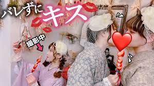 浅草デート】女子同士で隠れてキス出来るか検証したら…ヤキモチを妬かれ大惨事に！！？ - YouTube