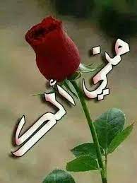 pin by gabriel on رومانسية good morning roses good morning wallpaper good morning images