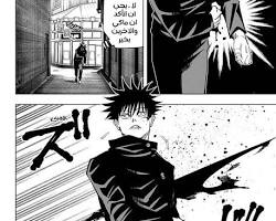 صورة مانغا Jujutsu Kaisen