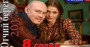 фильм сен лоран стиль это я смотреть онлайн бесплатно Premera Novinka 2017 Otchij Bereg 8 Seriya 2017 Russkie Filmy Serialy 2017 Hd Youtube Filmy Serialy