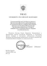 Ukaz Prezidenta Rossii Vikipediya