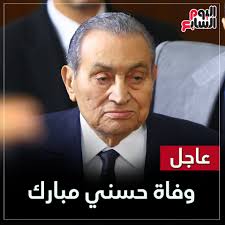 Check spelling or type a new query. Ø§Ù„ÙŠÙˆÙ… Ø§Ù„Ø³Ø§Ø¨Ø¹ Ø¹Ø§Ø¬Ù„ ÙˆÙØ§Ø© Ø§Ù„Ø±Ø¦ÙŠØ³ Ø§Ù„Ø§Ø³Ø¨Ù‚ Ø­Ø³Ù†Ù‰ Ù…Ø¨Ø§Ø±Ùƒ Http Www Youm7 Com 4646050 Facebook