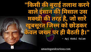 Abdul Kalam Shayari In Hindi Shayari By Abdul Kalam In Hindi Good Morning Motivational Messages Motivational Thoughts In Hindi Motivational Quotes In Hindi