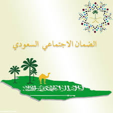 مستفيد من إحدى إمتيازات الضمان الاجتماعي. ØªØ­Ø¯ÙŠØ« Ø§Ù„Ø¶Ù…Ø§Ù† Ø§Ù„Ø§Ø¬ØªÙ…Ø§Ø¹ÙŠ 2021 Ø¨Ø§Ù„Ù…Ù…Ù„ÙƒØ© Ø§Ù„Ø³Ø¹ÙˆØ¯ÙŠØ© Ù…ÙˆÙ‚Ø¹ Ø²ÙŠØ§Ø¯Ø©
