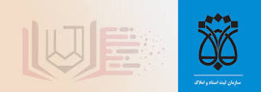 Image result for ‫سوالات استخدامی سرایدار ثبت اسناد و املاک کشور‬‎