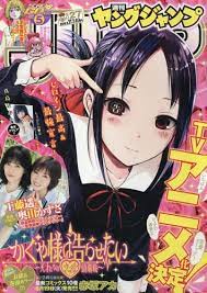 Check spelling or type a new query. ãƒ¤ãƒ³ã‚°ã‚¸ãƒ£ãƒ³ãƒ— 2018å¹´6 21å· è¡¨ç´™ ã‹ãã‚„æ§˜ã¯å'Šã‚‰ã›ãŸã„ å¤©æ‰ãŸã¡ã®æ‹æ„›é ­è„³æˆ¦ é›†è‹±ç¤¾ æœ¬ é›'èªŒ Neowing