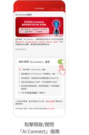 AI Connect - 啟用方法- SmarTone